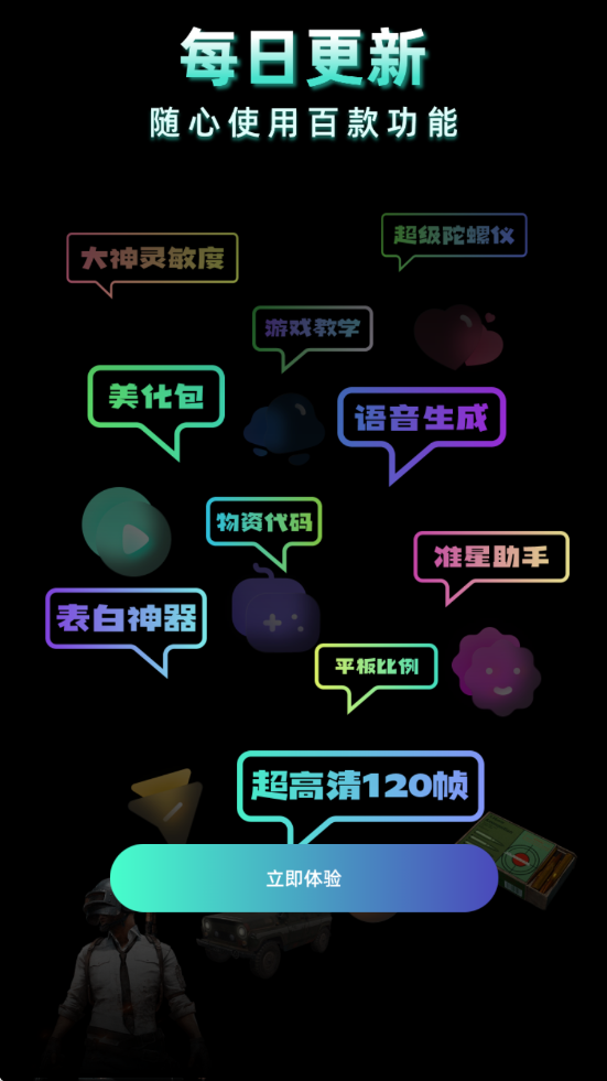 老六画质助手超广角