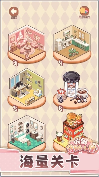 收纳我的小屋2下载安装