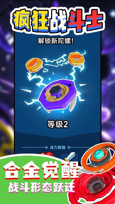 疯狂战斗士最新版