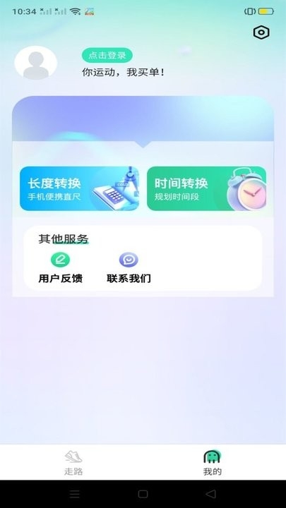 闪电计步手机版下载官网版