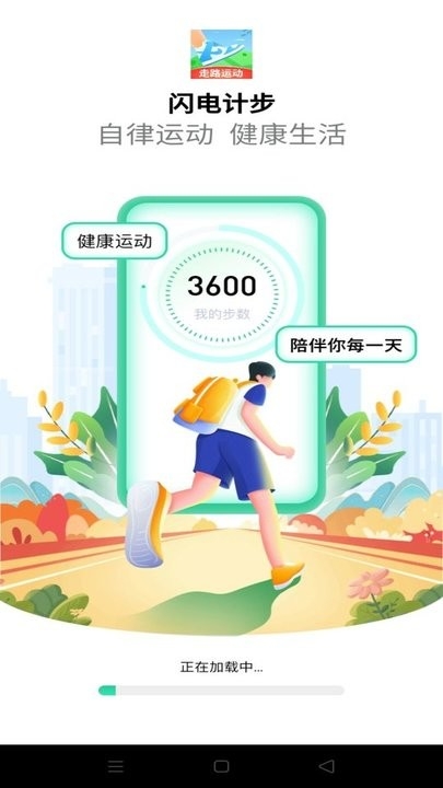 闪电计步手机版下载官网版