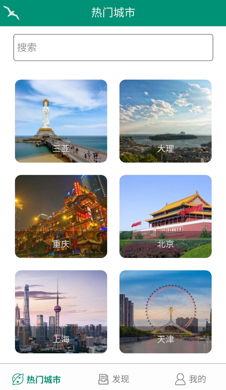 海鸥自由行app下载