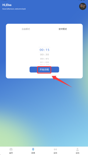 天天跳绳训练app下载