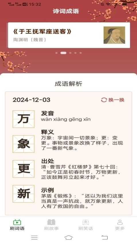 居家爱刷手机版下载