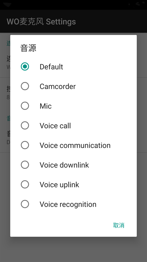 wo mic安卓版