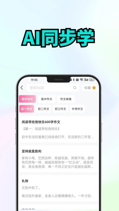 AI同步学app下载