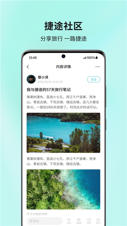 捷途汽车app官方版下载
