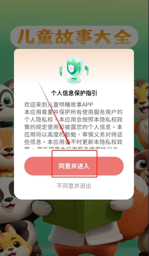 免费儿童故事官方版下载