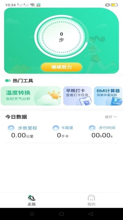 闪电计步手机版下载官网版