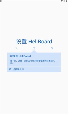 heliboard开源键盘app下载