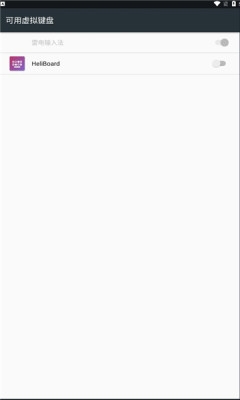 heliboard开源键盘app下载