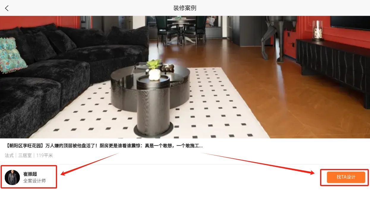 住范儿装修官方版下载