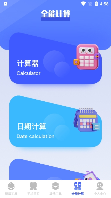 图吧工具箱安卓版