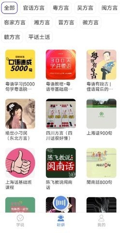 方言通下载安装