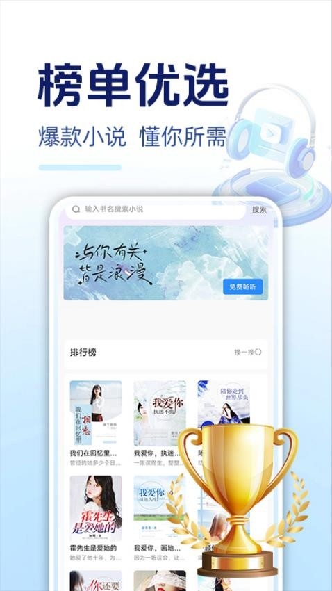 必听免费小说官方版下载