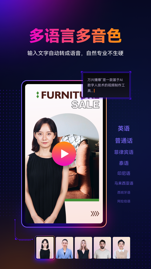 万兴播爆免费版