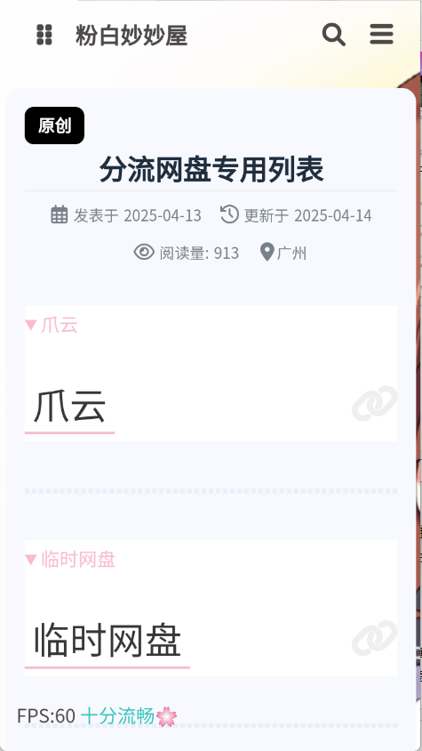 粉白妙妙屋下载