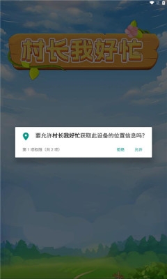 村长我好忙游戏安卓版