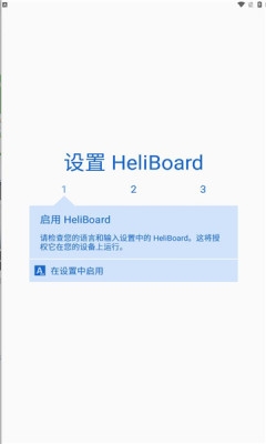 heliboard开源键盘app下载