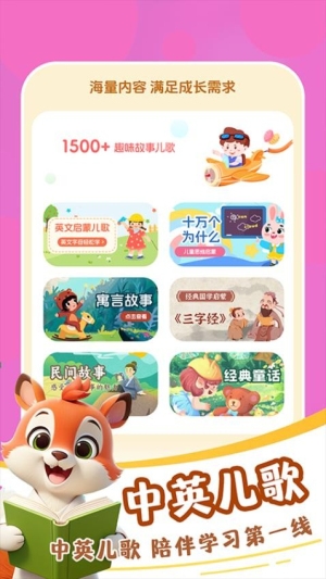 免费儿童故事官方版下载