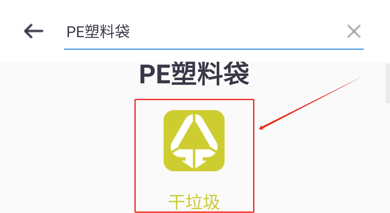 垃圾分类管家手机版下载