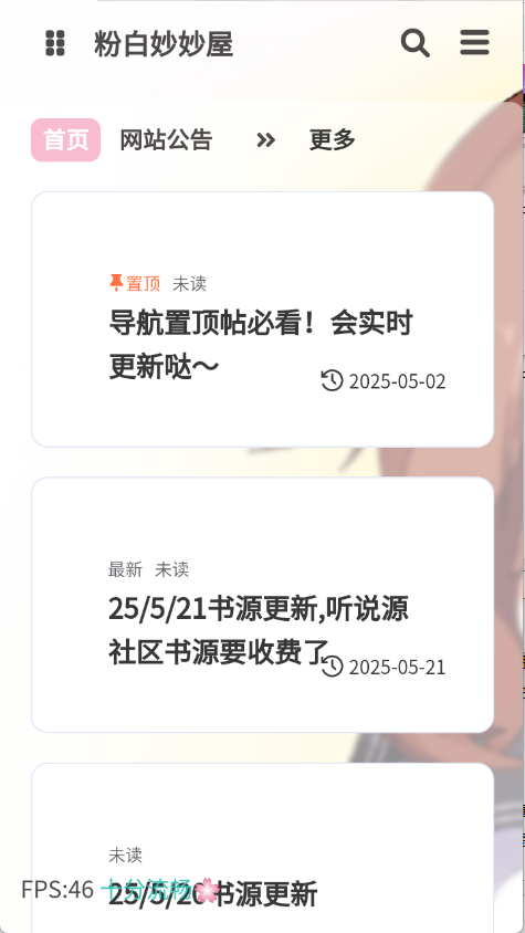 粉白妙妙屋下载