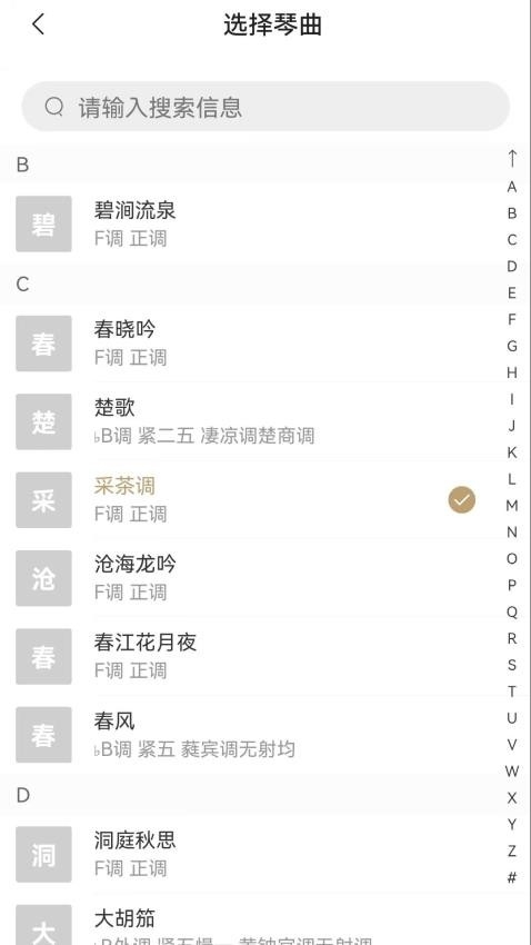 古琴专用调音器手机版下载