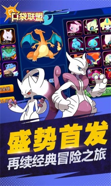 口袋联盟下载最新版2025