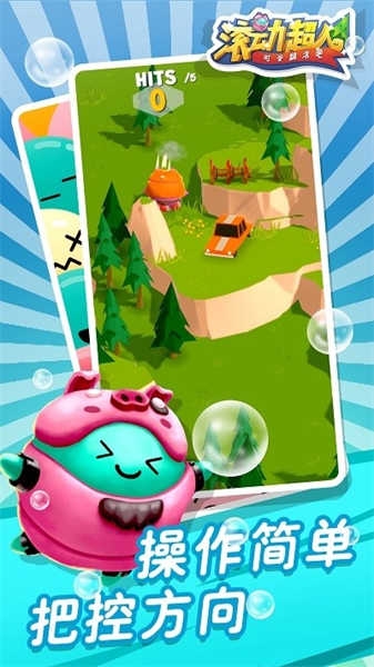 滚动超人安卓版