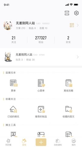 CPP漫展官方版软件下载