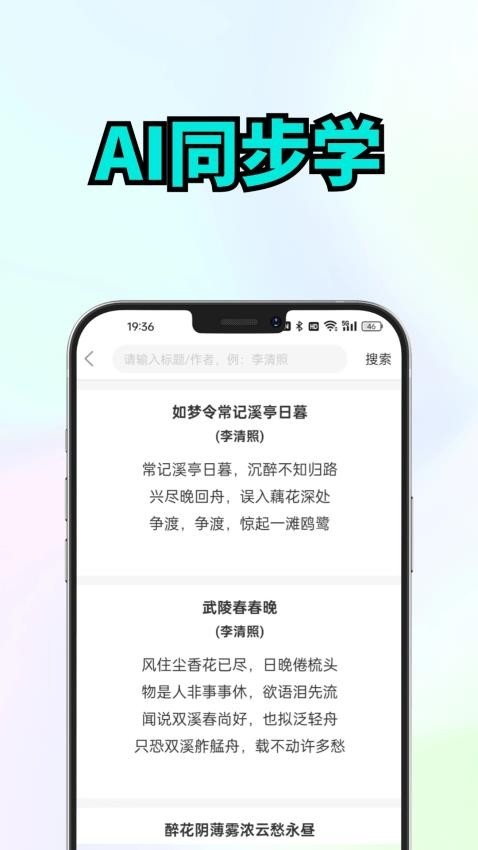 AI同步学app下载