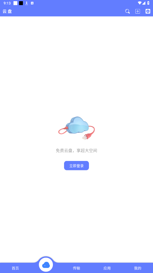 乐享云盘官方版