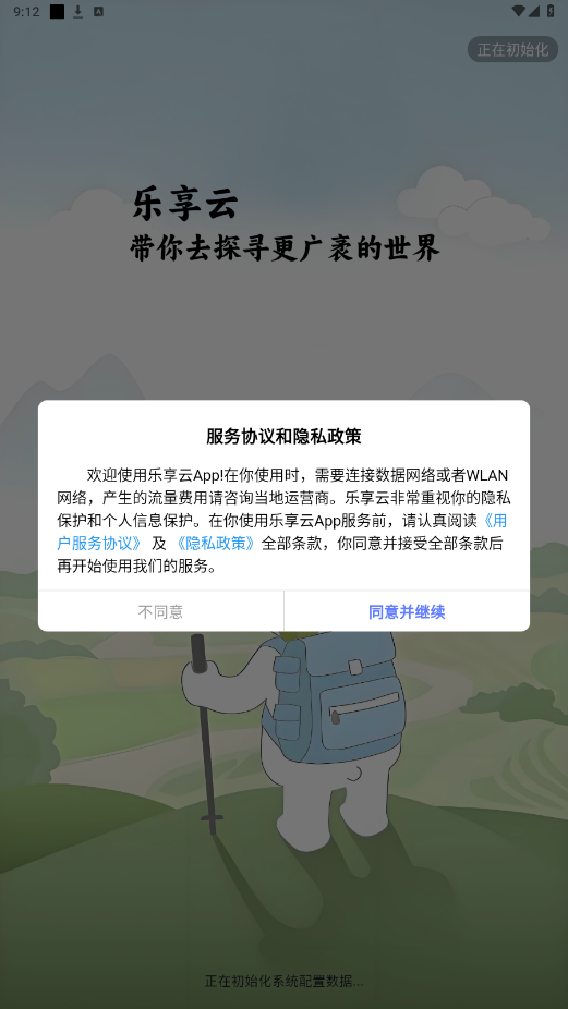 乐享云盘官方版