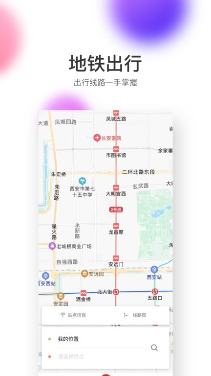 西安地铁app官方版下载安装