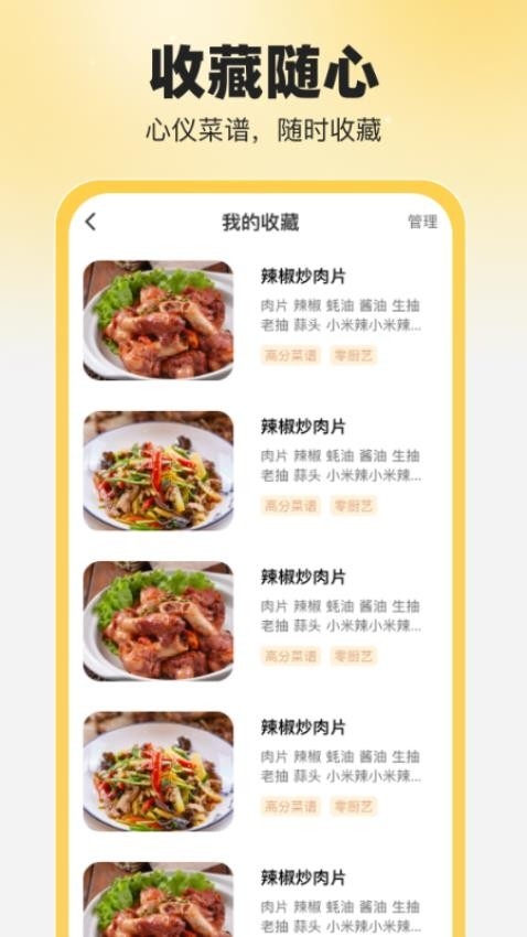 食食养生最新版下载