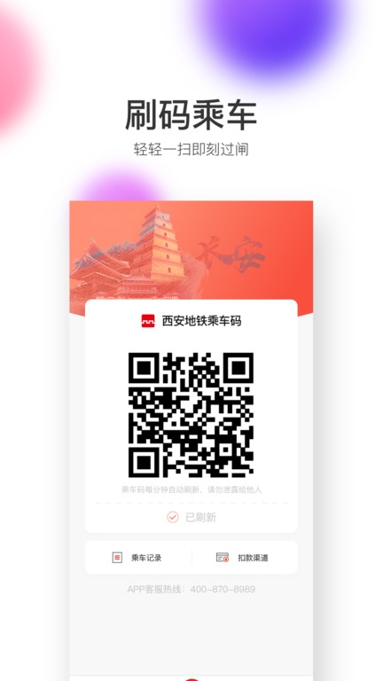 西安地铁app官方版下载安装