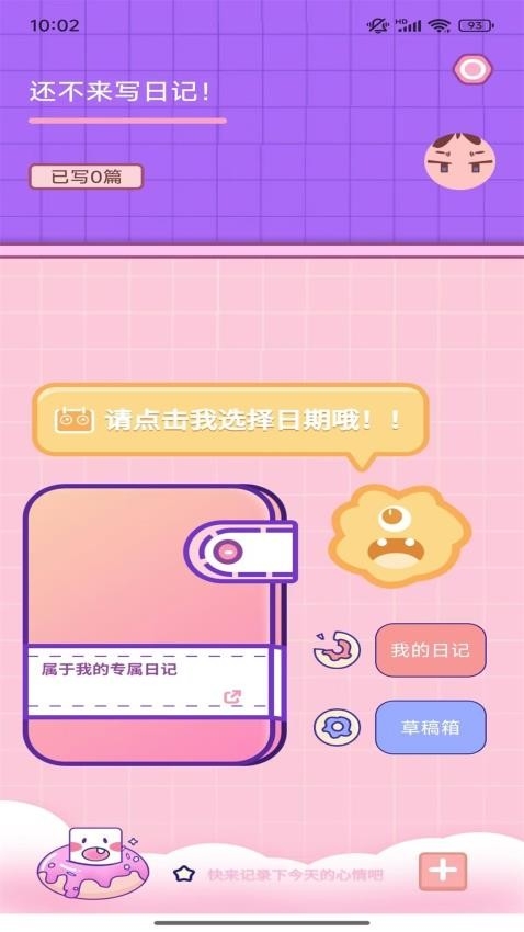 天天豆日记官方版下载