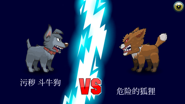 变异汪星人2最新版下载