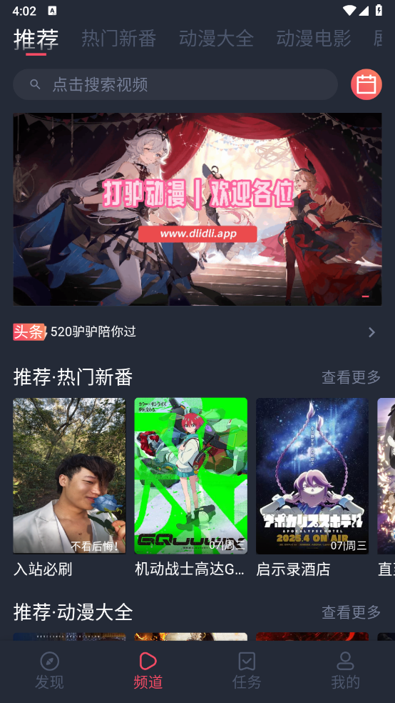 打驴动漫2025最新版