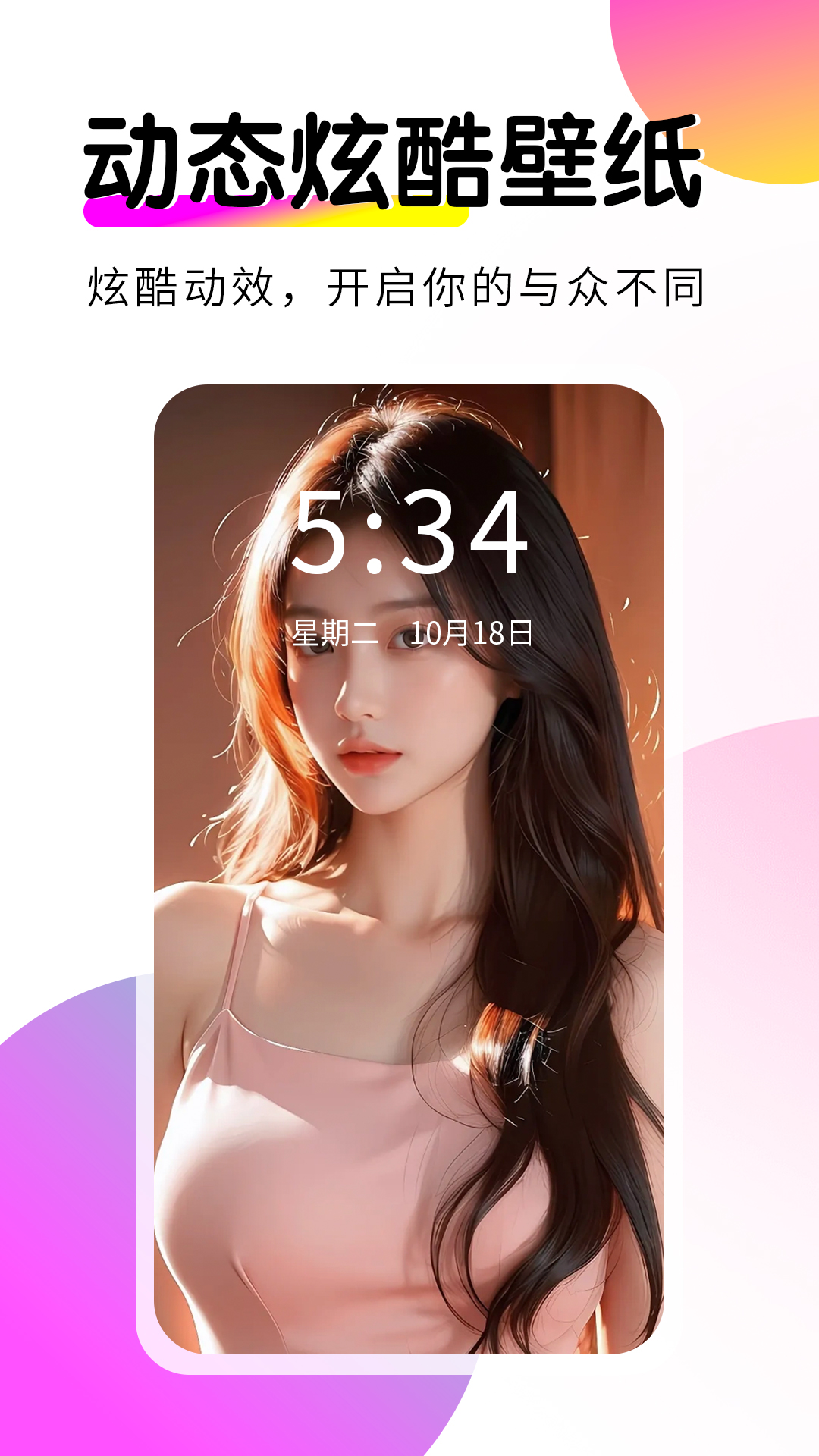 壁纸酷酷下载安装最新版