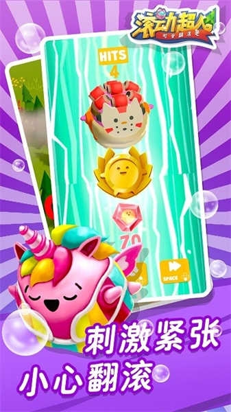 滚动超人安卓版