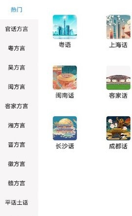 方言通下载安装