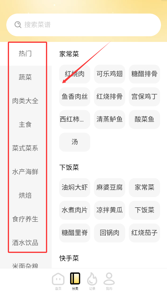 食食养生最新版下载