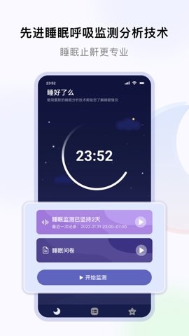睡好了么app下载