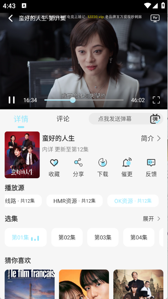 晴天4K下载官方版