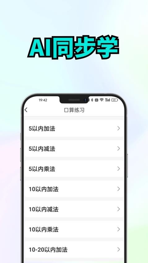 AI同步学app下载