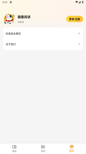 猫番阅读漫画下载官方版正版