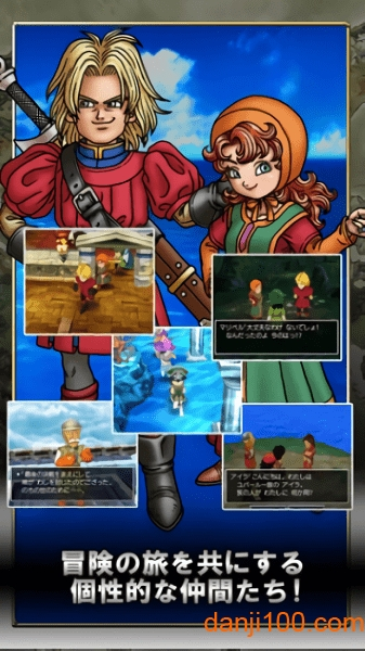 勇者斗恶龙9手机版