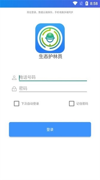 生态护林员巡护app下载安装最新版本