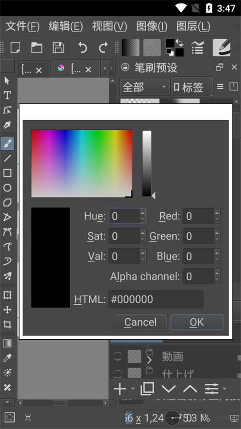 krita安卓平板下载最新版本